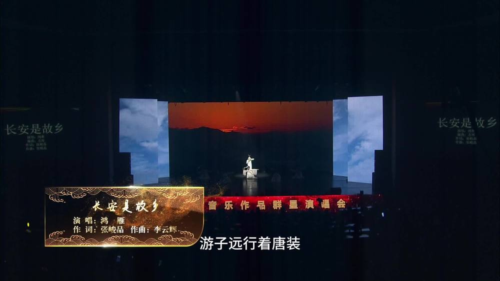 鸿雁《长安是故乡 (Live)》