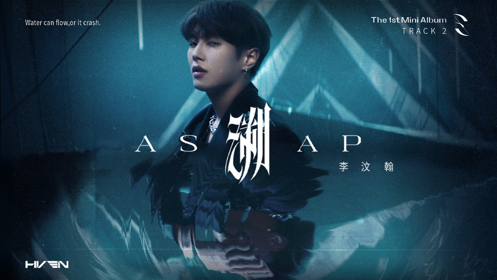 李汶翰《溯》