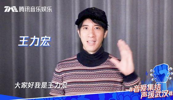 王力宏《TME免费领取7天VIP活动王力宏问候视频》