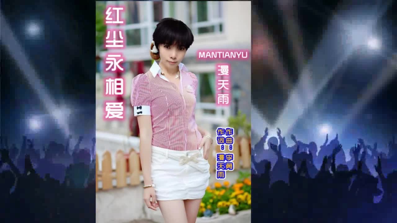 漫天雨&李勇《红尘永相爱（女声版）》