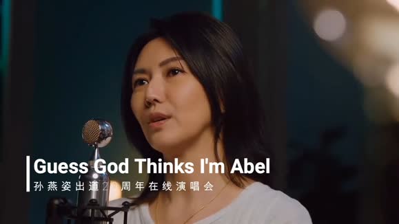 孙燕姿《Guess God Thinks I'm Abel(孙燕姿出道 20 周年在线演唱会)》