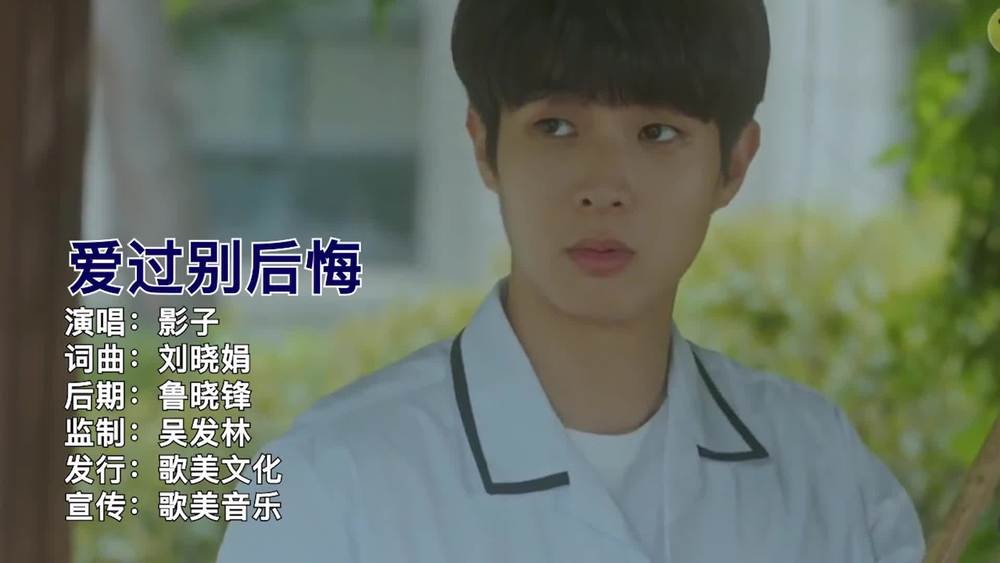 影子《爱过别后悔》