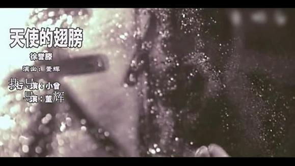 徐誉滕《天使的翅膀》