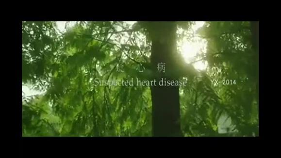 任然《疑心病 (初始版)》