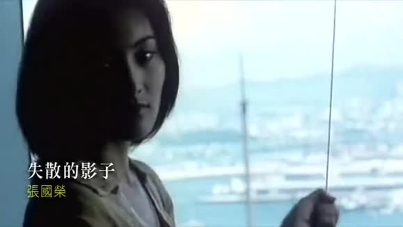 张国荣《失散的影子》