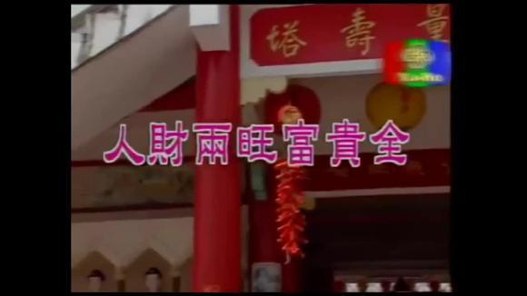 吴泓君《人才两旺富贵全》
