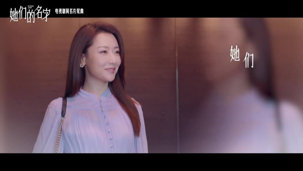 袁娅维TIA RAY《她们的名字》