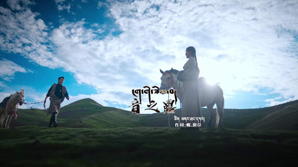 亚丁·根呷&东智卓玛《音之露》
