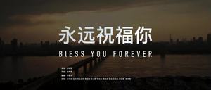 黄鹤翔&黄琦雯&邓伟标&赵柯&大月月鸟&李启文&蔡俊涛&梁旭&孙扬杰&阿朵故烈&田觅蜜 - 永远祝福你