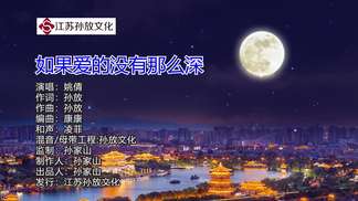 如果爱的没有那么深-姚倩