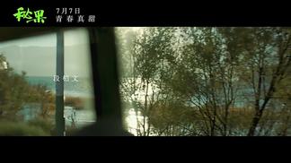 秘语-欧阳娜娜&陈飞宇