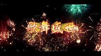 歌舞盛世-街头巷尾成员