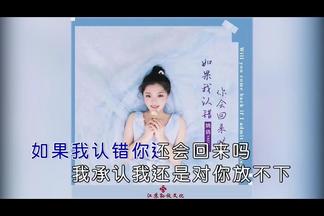 如果我认错你会回来吗-姚倩