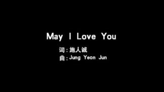 May I Love U-张智成