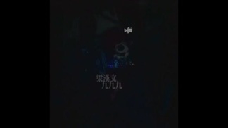 九九九-梁汉文