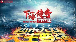 《中国梦之声·下一站传奇》男生战队传奇创始人宣传片