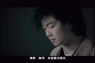 最佳损友-陈奕迅