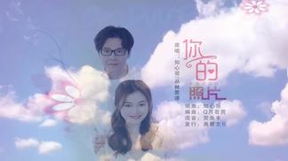 你的照片（对唱）-知心哥&丛林思语