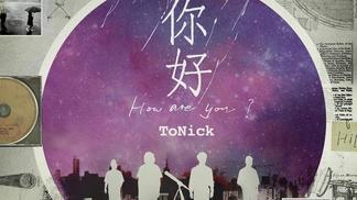 你好-ToNick