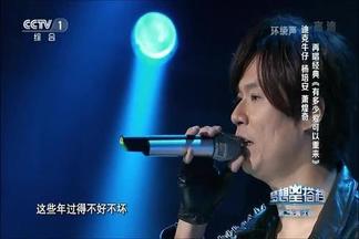 有多少爱可以重来-萧煌奇&杨培安&迪克牛仔