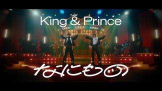 なにもの-King & Prince