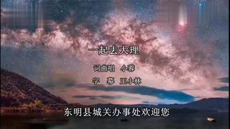 一起去大理-弹唱小蓉[女]