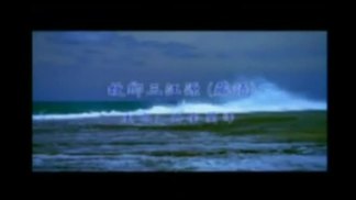 故乡三江源-央金兰泽
