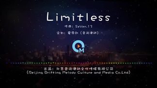 Limitless (无限)