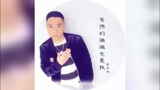 受伤的偏偏总是我-奚坚刚
