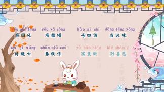 兔小贝国学系列之三字经 ：有国风-兔小贝