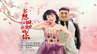 多想找回最初的你（对唱）-汪志祥