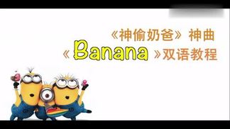 Banana-The Minions