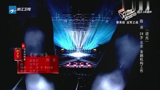 逆光 (Live)-陈冰