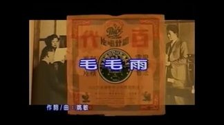 毛毛雨-黎明晖