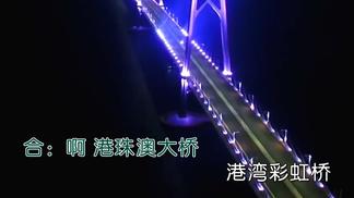 港湾彩虹桥
