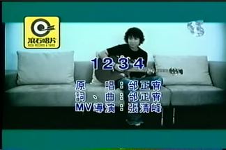 1234…-邰正宵