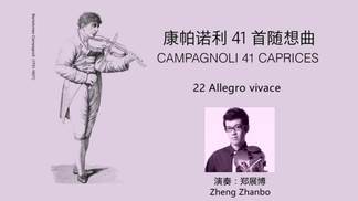 22. 活泼的快板 (Campagnoli 41 Caprices for Viola：22. Allegro vivace)-王绍武&郑展博&北京环球音像