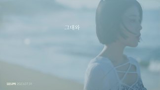 조제 (Josee)(Teaser)-HYNN