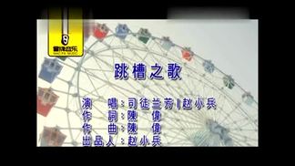 跳槽之歌-冷漠&秋裤大叔