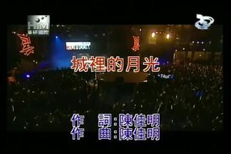 城里的月光 - Tank封面
