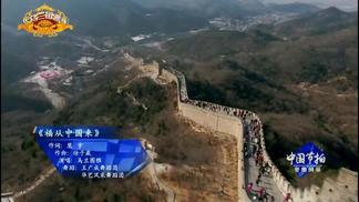 福从中国来-乌兰图雅