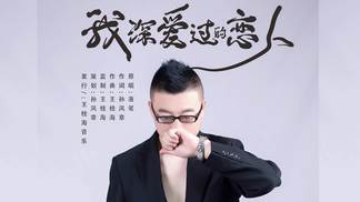 我深爱过的恋人