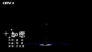 如愿-兰紫墨