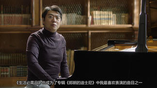 郎朗《The Bare Necessities生活必需品》作品解读-郎朗