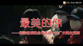 最美的你-毛娟