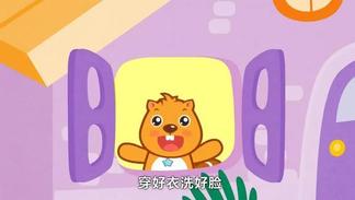 新上学歌-贝瓦儿歌