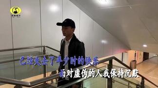 写给自己的歌-李川HE