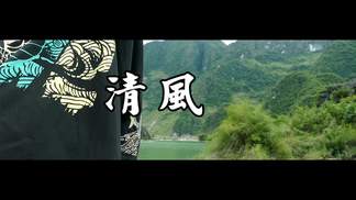 清风-林兰肖