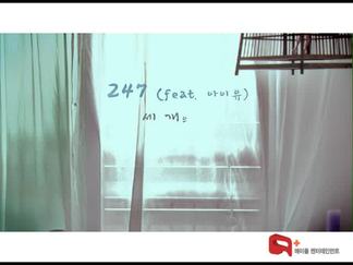 247(FEAT. 아이유)-세 개의 시선&IU