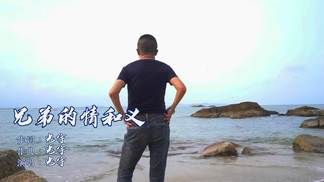 兄弟的情和义-光宇